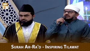 Surah Ar-Ra'd - Inspiring Tilawat - Qari Khalid Hameed, Qari Awais Asghar