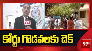 కోర్టు గొడవలకు చెక్! లోక్ అదాలత్ ద్వారా కేసుల పరిష్కారం సులభం | Senior Civil Judge Ramakrishna |99TV