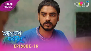 Ramdhenu - ৰামধেনু | কাহিনী : "সপোনৰ বৰষুণ" | Promo | 01st Oct 2026 | Ep No 16 | Xopunor Boroxun
