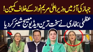 Propaganda Over Plane Issue? Uzma Bukhari Fires Back with Strong Statement | Hum News | Pakistan
