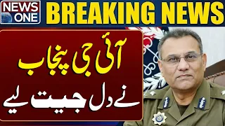 IG Punjab Releases Over Rs 1.8 Million in New Funds | Latest Update | Breaking News | NEWS ONE