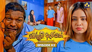 Bolt Anayak (බෝල්ට් ඇණයක්) | Episode 82 | 28th September 2026 | Swarnavahini TV