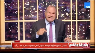 El-Daehy: The relationship between the Muslim Brotherhood and the Zionist movement is documented,...