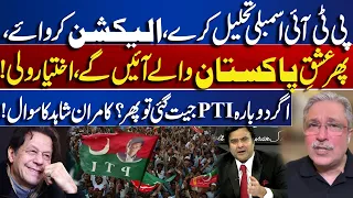 “PTI Should Dissolve the Assembly & Hold Elections” | Ikhtiyar Wali Says Kamran Shahid’s Questions