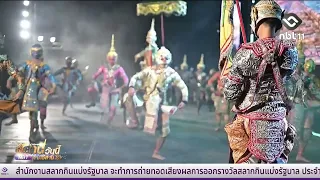 Khon Performance "In Tribute to the Beloved Mother of the Land" | Isan Today, September 22, 2026