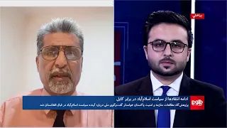 Frakhabar - Continued Criticism of Islamabad's Policy Toward Kabul