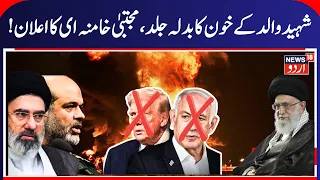 Iran Us War | Ayatollah Mujtaba Khamenei Vows Revenge for His Father’s Death “Soon” | N18G