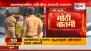 Badlapur : बदलापुरातील स्त्री-बीज तस्करी प्रकरण,आरोपींना 14 दिवसांची न्यायालयीन कोठडी | Marathi News