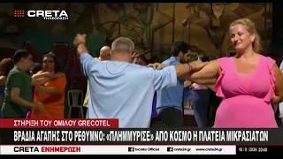 Βραδιά αγάπης στο Ρέθυμνο : "Πλημμύρισε" από κόσμο η πλατεία Μικρασιατών