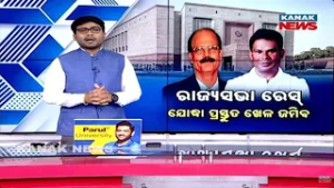News Point: ରାଜ୍ୟସଭା ରେସ୍‌ଯୋଦ୍ଧା ପ୍ରସ୍ତୁତ ଖେଳ ଜମିବ | Rajya Sabha: Intense Battle for the Fourth Seat