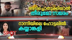 Spot LIVE | അടിച്ചൊതുക്കിയാൽ തീരുമോ സമരം | CJP Protest | Gyanesh Kumar | Delhi Protest