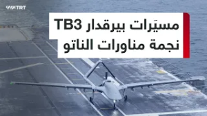 بيرقدار  TB3 تشارك لأول مرة في مناورات لحلف  الناتو في ألمانيا