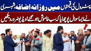 Rising Petrol Prices Spark Tough Question from Citizen | Everyone Left Speechless | Tamasha