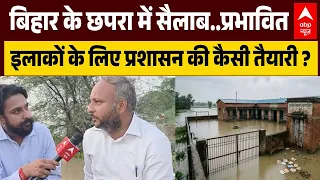 Bihar Flood Update: Chapra में बाढ़ सैलाब, प्रभावित इलाकों के लिए प्रशासन की कैसी तैयारी ?