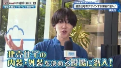猫のひたいほどワイド #1798 潜入リポート・川崎槙吾「空間をデザイン！理想の建売住宅を考える現場に潜入！」（横浜市西区）