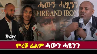 DWl  ምረቓ ፊልም ሓውን ሓፂንን