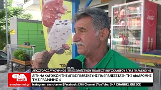 Αίτημα κατοίκων της Αγίας Παρασκευής για επανεξέταση της διαδρομής της γραμμής 4