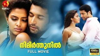 നിമിർന്തുനിൽ  HD full malayalam dubbed movie | Nimirndhu Nil |  Jayam Ravi, Amala Paul, Soori