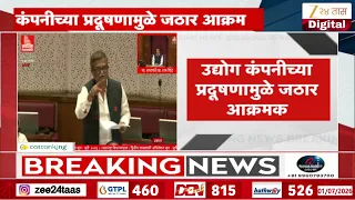 Pramod Jatar | उद्योग कंपनीच्या प्रदूषणामुळे जठार आक्रमक