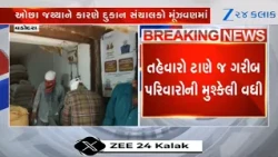 Vadodara: Beneficiaries troubled due to shortage of oil at fair price shops, ahead of festive season