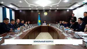 Земельный вопрос