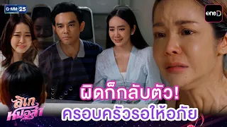 ผิดก็กลับตัว! ครอบครัวรอให้อภัย | Highlight Ep.37 ตอนจบ #ลิเกหมอลำ | 28 ก.ค. 69 | GMM25