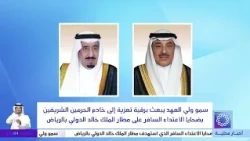 His Highness the Amir Sends a Cable of Condolences to the Custodian of the Two Holy Mosques Regar...
