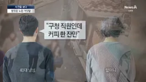 [사건을 보다]사이드미러 안 접힌 차 골라 ‘차량털이’ / 채널A / 뉴스A