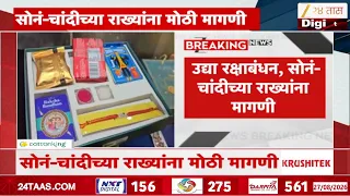 Gold Price Hike | सुवर्णनगरीत सोनं-चांदी दरात वाढ, सोन्याच्या दरात 45 हजारांची वाढ