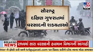 Gujarat Monsoon 2026: Heavy Rain Alert for Saurashtra & South Gujarat | Latest Update | TV9Gujarati