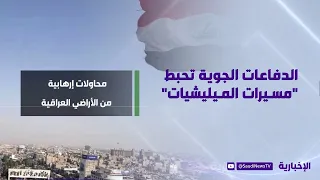 الدفاعات الجوية تحبط "مسيرات الميليشيات"
