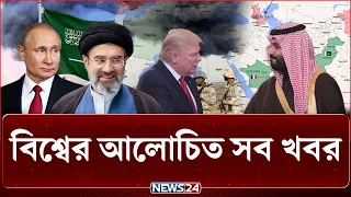 ফুরিয়ে আসছে ই-ন্টা-র-সে-প্ট-র! হু-থি-দে-র সাথে পারবে তো সৌদি আরব? | বিশ্বের আলোচিত সব খবর | NEWS24