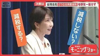 What Will Happen with the Consumption Tax Cut on Groceries? Prime Minister Takaichi’s Decision? R...