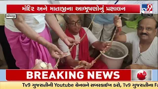 Ambaji Prakshalana Vidhi: Temple & Mataji’s Gold Jewellery Purified | TV9Gujarati