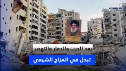 After War, Destruction, and Displacement: A Shift in Shiite Sentiment