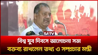 ভারত-বাংলাদেশ সম্পর্কে এমন কোনো জটিলতা নেই, যা সমাধান সম্ভব নয়’: জহির উদ্দিন তথ্যমন্ত্রী  | SATV