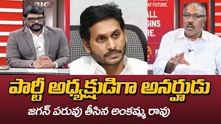 Muppa Ankamma Rao Slams YS Jagan in Murthy Live Debate | YSRCP | TV5 News