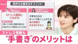 【なるほどッ！】アナログ回帰？“手書き日記”再注目  ストレス発散も…“手書き”のメリットは