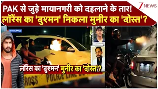 Rajniti: PAK से जुड़े मायानगरी को दहलाने के तार ! लॉरेंस का 'दुश्मन' निकला मुनीर का 'दोस्त'?