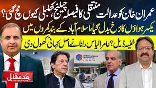 Why Court Order about Imran Khan Challenged? Amir Ilyas Exposed Backdoors Secret Deal! NEO News