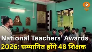 National Teachers’ Awards 2026: राष्ट्रपति मुर्मू करेंगी 48 शिक्षकों को सम्मानित | Samachar