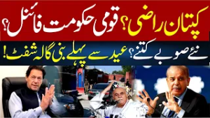 Imran Khan Agrees? | National Govt? | New Provinces? | Eid in Bani Gala? | Rana Azeem VLOG | 92News
