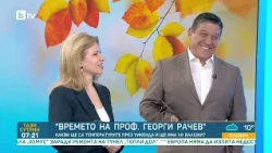„Чадърът да е с теб – ще вали, и то доста добре“: Проф. Георги Рачев за времето през следващите дни