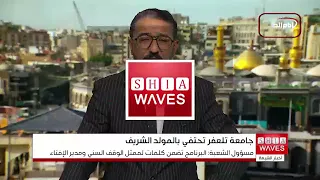 أجواء الفرح في العتبات المقدسة احتفاءً بمولد النبي الأكرم والإمام الصادق عليهما السلام