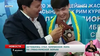 Aktobe native becomes Greco-Roman wrestling world champion