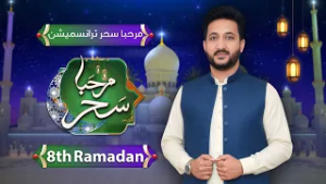 8th Ramadan 2026 Special Sehar Transmission | Marhaba Ramadan | Such News
