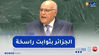 دبلوماسية: وسط التحولات والتقلبات ..  الجزائر بثوابت راسخة ومواقف لا تتزحزح