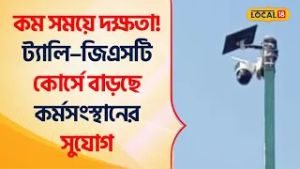 Bangla News | প্রথমবার নাইট ভিশন CCTV ক্যামেরার মাধ্যমে বন্যপ্রাণের উপর নজরদারি #Local18