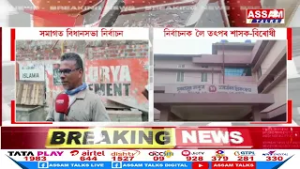 বৰক্ষেত্ৰী সমষ্টিৰ ৰাইজে ’২৬ৰ নিৰ্বাচনত কাক বিচাৰে প্ৰাৰ্থী হিচাপে?