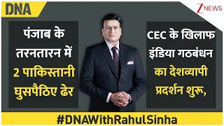 DNA with Rahul Sinha: CEC के खिलाफ इंडिया गठबंधन का देशव्यापी प्रदर्शन शुरू | Zee news